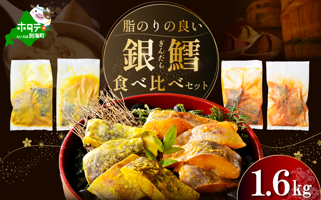 訳あり 銀鱈 西京漬け・徳川味噌漬け 1.6kg（200g×8） 小分け 銀ダラ 西京焼き 西京みそ 味噌 サイズ不揃い 家庭用 惣菜【BS0000022】