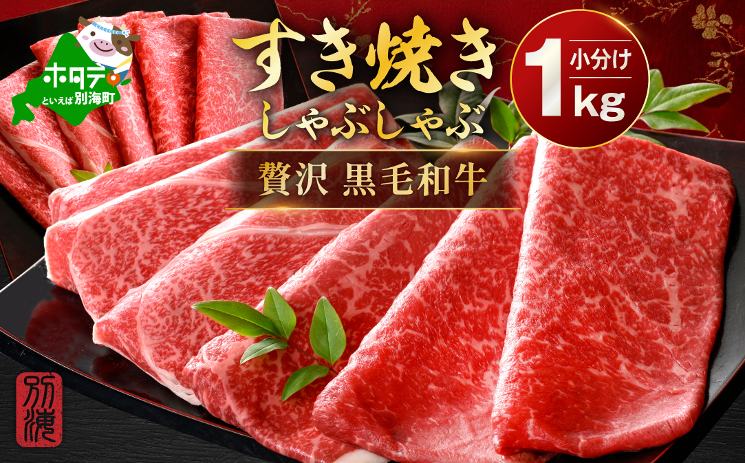 別海和牛 赤身肉スライス（モモ ウデ）1kg（250g×2パック×2箱）FF0000038（肉 にく 牛肉 北海道 別海町 しゃぶしゃぶ すき焼き ふるさと納税）