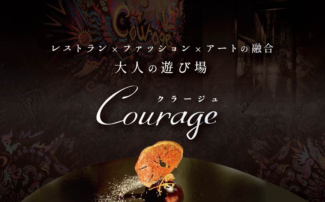 【麻布十番 フレンチ 】Courage「北海道別海町×クラージュ特別ディナーコース」お食事券1名様 ( ふるさと納税 食事 東京 ふるさと納税 食事券 東京 ふるさと納税 レストラン 東京 ふるさと 食事券 東京 ふるさと納税 東京 食事券 ふるさと納税 チケット )